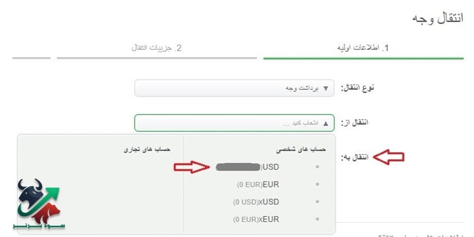 انتخاب حساب آلپاری برای برداشت