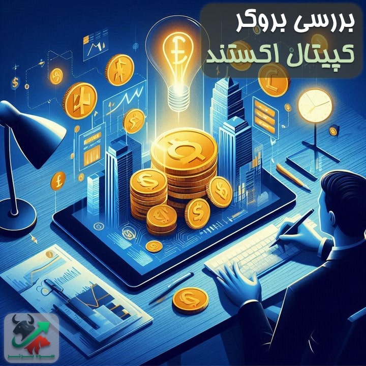 بروکر لایت فارکس ؛ ورود به سایت بدون فیلتر بروکر لایت فایننس