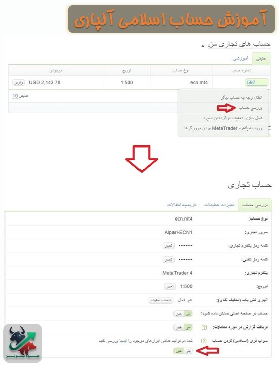 دانلود و نصب اپلیکیشن بروکر آمارکتس