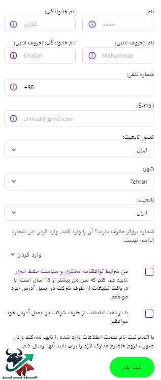 فرم ثبت نام در بروکر آلپاری ۲۰۲۴